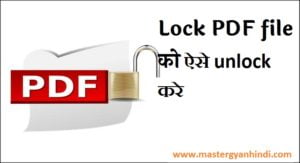 possword protected pdf ko unlock kaise kare 7