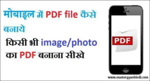 mobile se image ka pdf file kaise banaye/image to pdf kaise convert kare 18