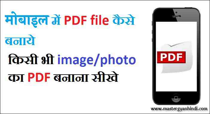 mobile se image ka pdf file kaise banaye/image to pdf kaise convert kare 13