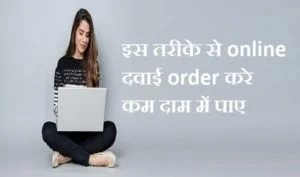 online medicine kaise order kare
