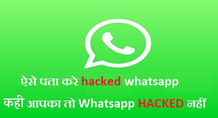 Whatsapp hack kaise pata kare 12
