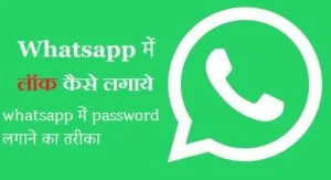 Whatsapp me password kaise lagaye 4