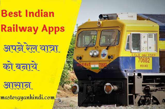 रेल की जानकारी वाला apps train dekhane wala apps 1