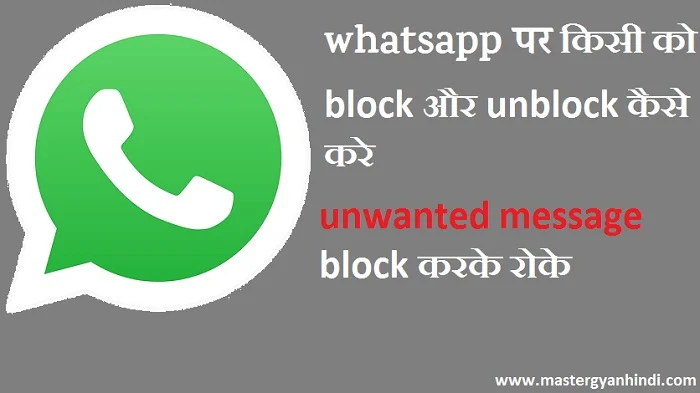whatsapp me block karne ka tarika