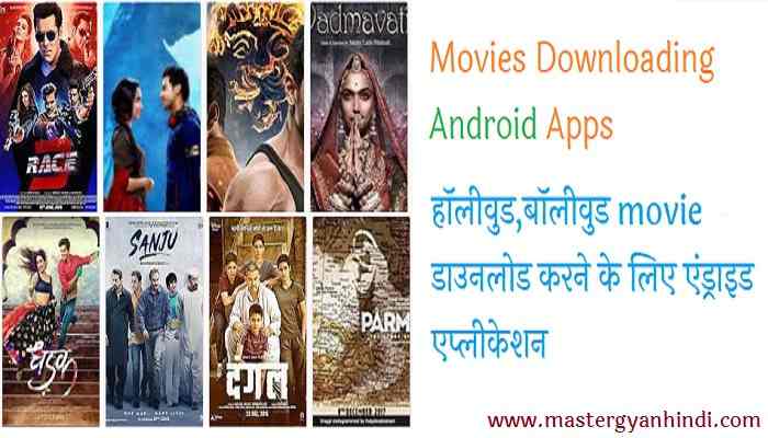 Bollywood Movie Downloading Apps (free movie apps) 4