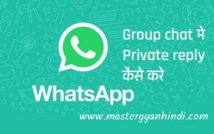 whatsapp chat ka private reply kaise kare private group chatting 7