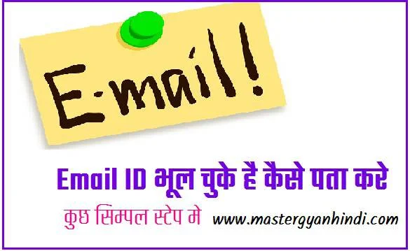 mera email id kya hai