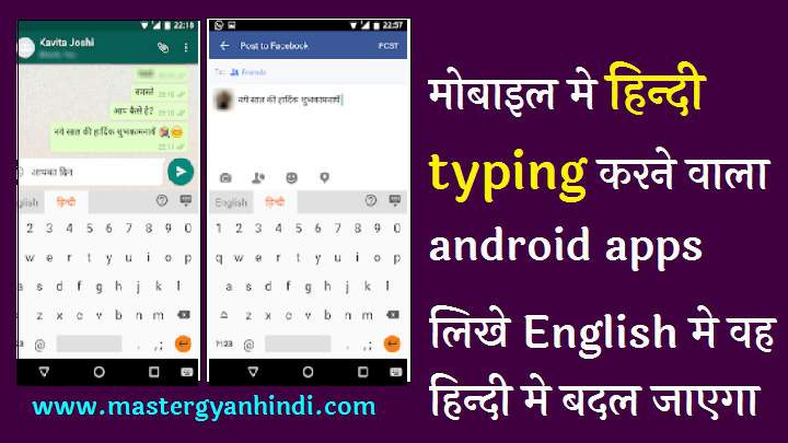 Hindi me likhane wala apps download english to hindi keyboard 2
