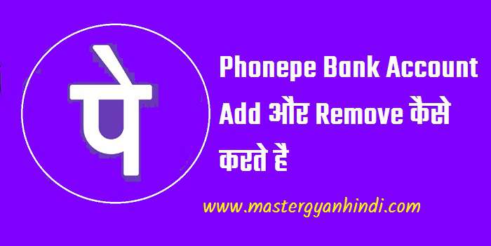 phonepe bank account add remove