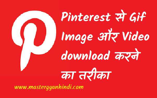 Pinterest se gif aur video kaise download kare 3