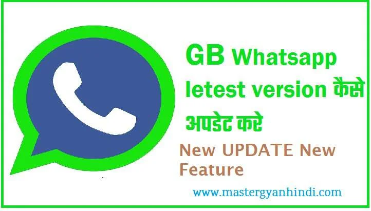 GB Whatsapp letest version कैसे अपडेट करे 1