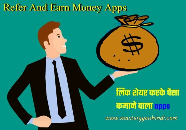 Refer and Earn करने वाला Android Apps 1