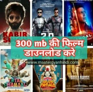 300 mb movie kaise download kare