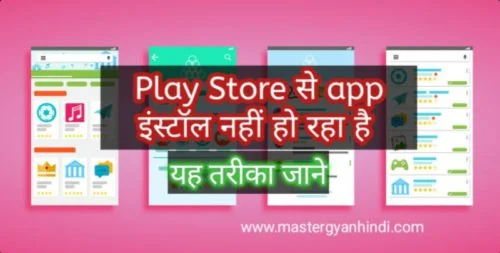 play store se app kaise install hoga
