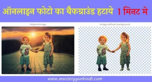 image background kaise remove kare