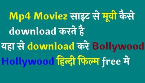 mp4 movies download kaise kare