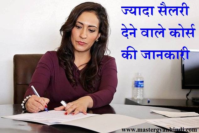 high salary course after 12th hindi