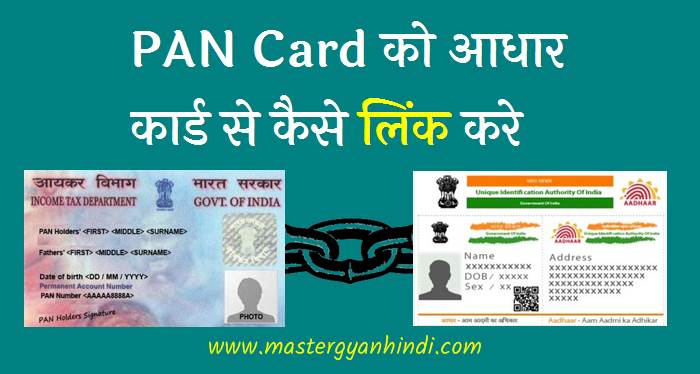 pan link to aadhar card online free