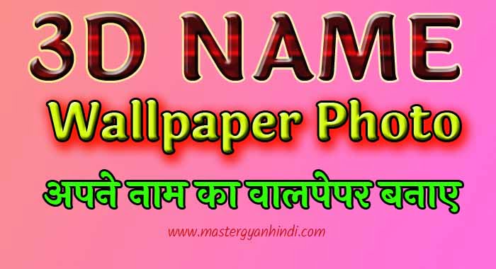 Make 3d Name Wallpaper Image Num 99