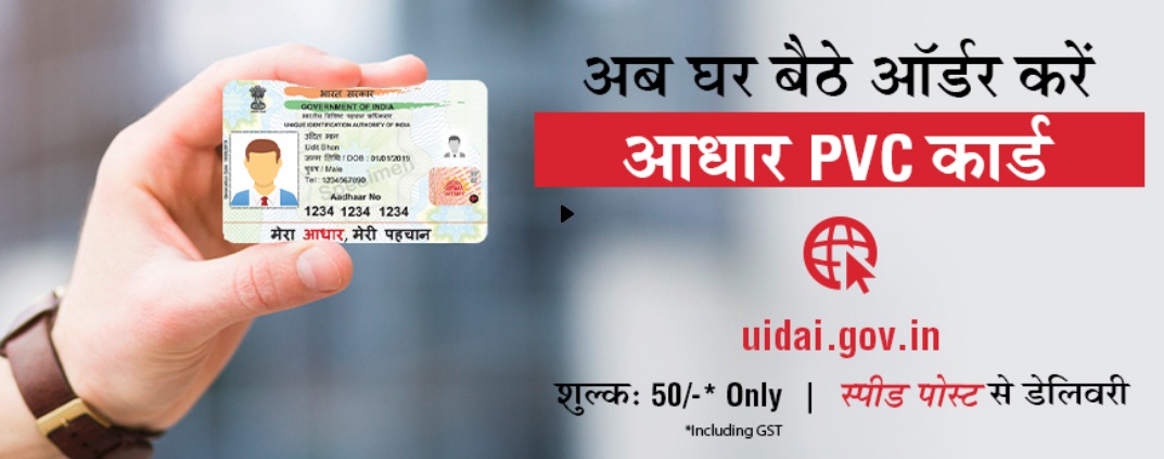 mobile se pvc aadhar card kaise order kare 