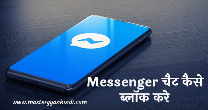messenger chat kaise block kare