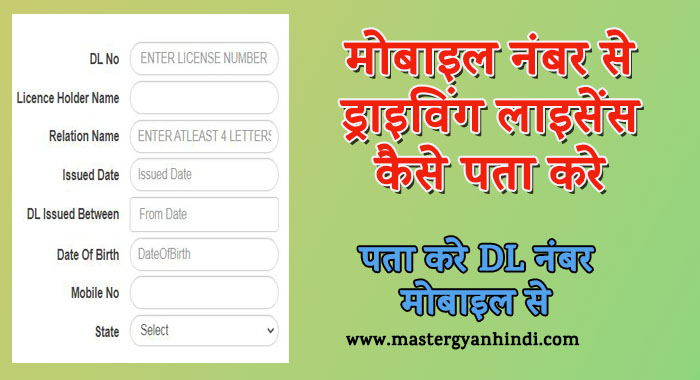 how to find driving licence number by aadhar card