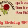 self birthday status in hindi