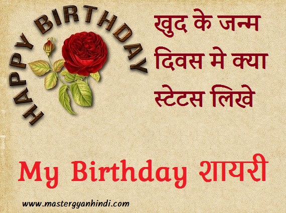 self birthday status in hindi