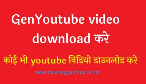 genyoutube video kaise download kare