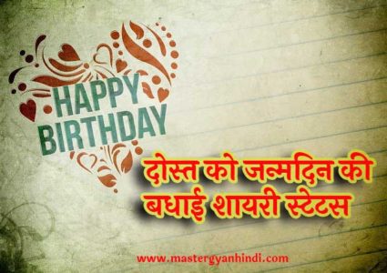 friend birthday shayari hindi me