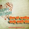 friend birthday shayari hindi me