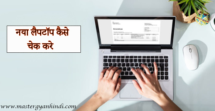how to check laptop feature in hindi