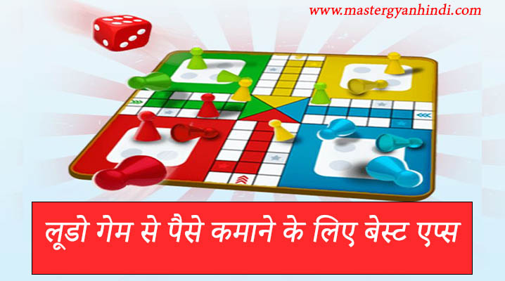 how to make money in ludo game 