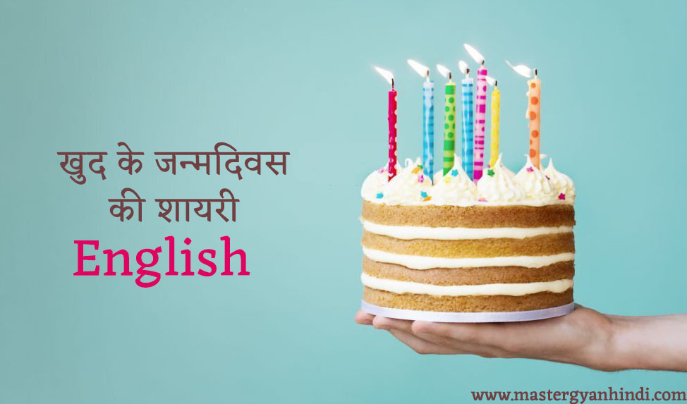 my self birthday wishes in english 