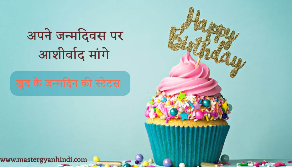 my self birthday wishes in hindi 