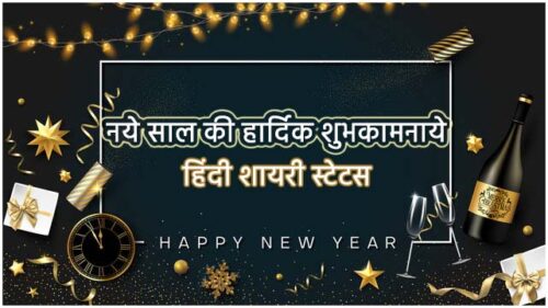 new year hindi shayari