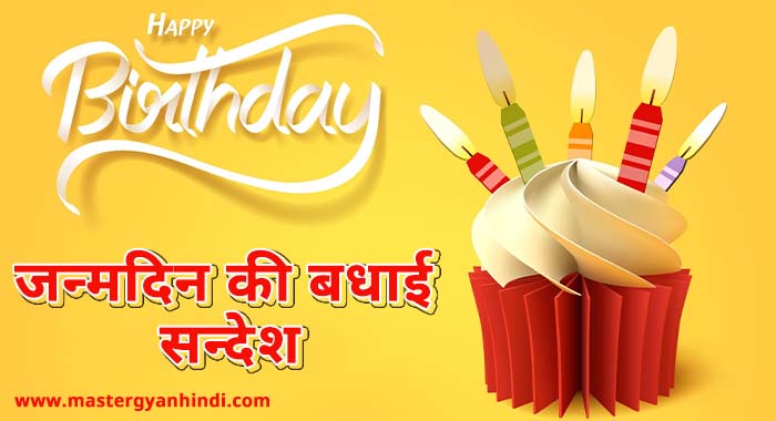 happy birthday status in hindi main 