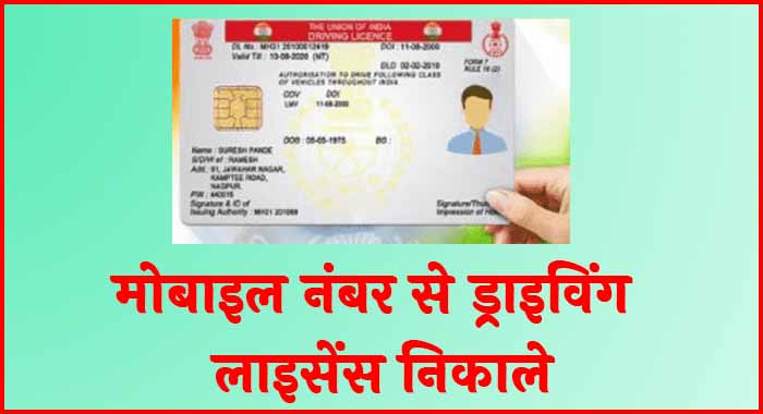 driving licence kaise nikale 