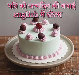 husband birthday ki badhai english me