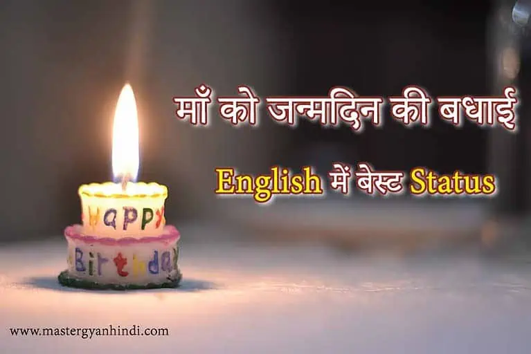 mother birthday status in english me