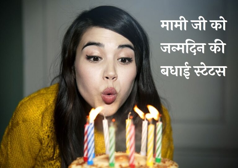 mami birthday status hindi