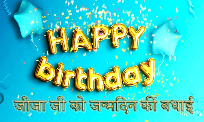 jija birthday wish in hindi