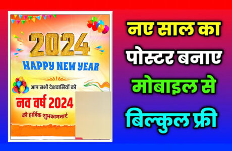 new year ki badhai poster kaise banaye